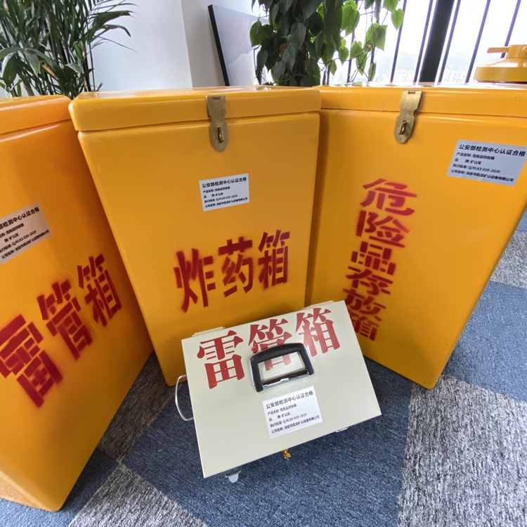 襄城火工品存放箱 手提式雷管炸药箱的材质特性与标准规格解析