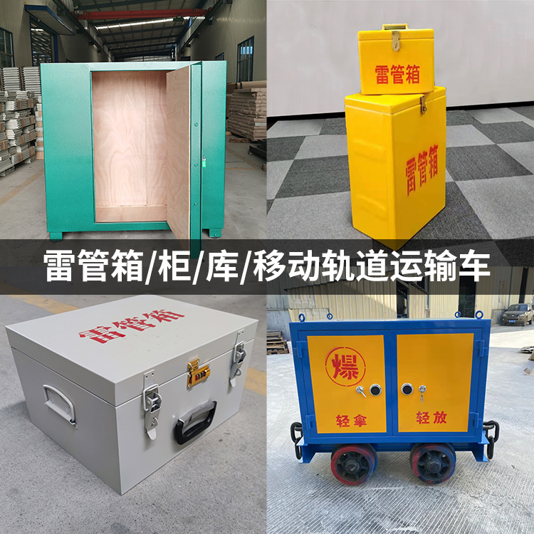 襄城火工品存放箱的种类与核心优点全解析