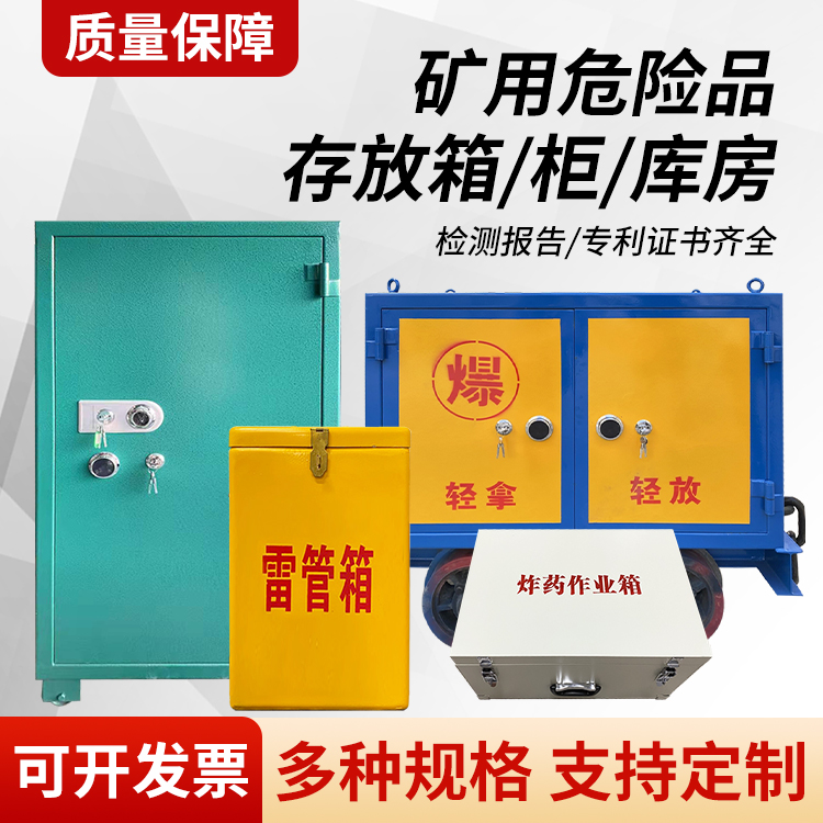 襄城矿用移动式危险品存放柜的结构设计与防爆机理探析