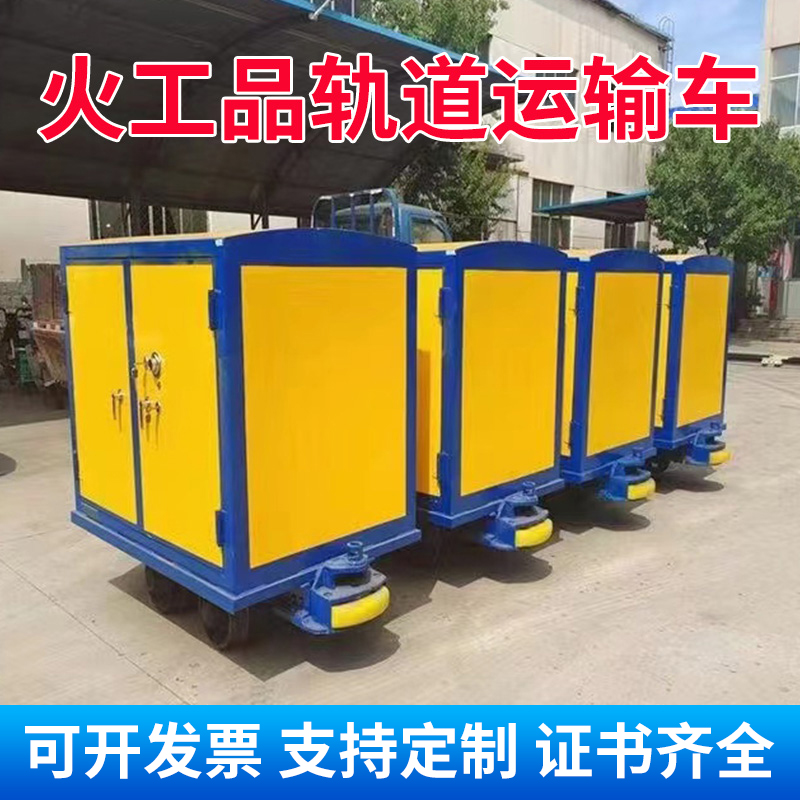 襄城移动式火工品运输柜 600轨距/762轨距/900轨距 运输柜型号和优势解析 